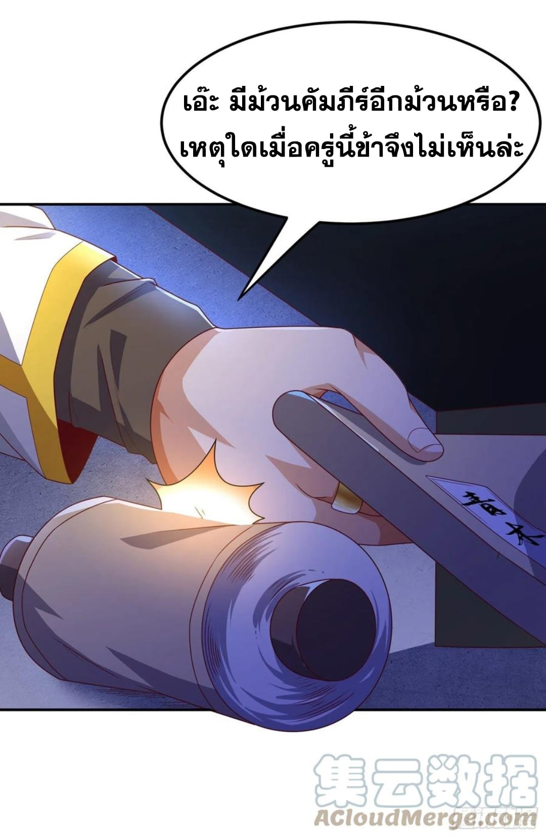 Wu ni ตอนที่ 177 หน้า 35