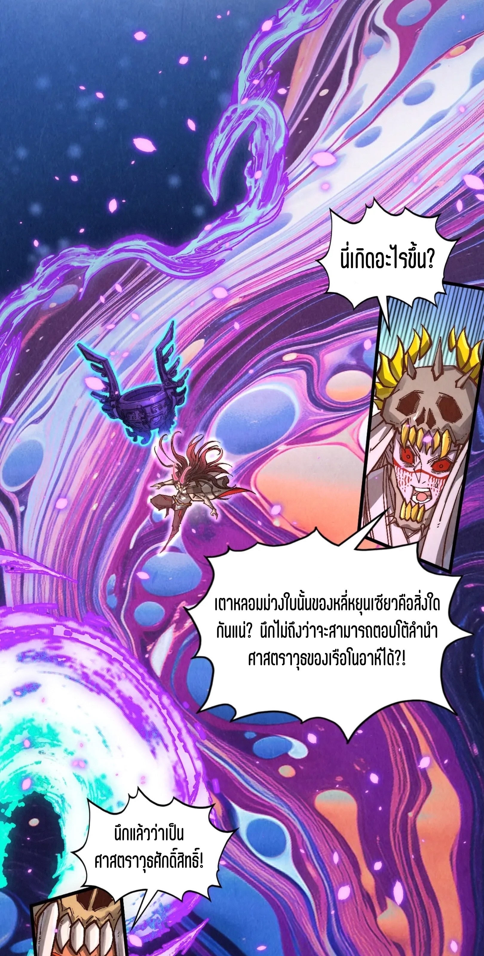 มหาเทพนิรันดร์กาล ตอนที่ 282 หน้า 53