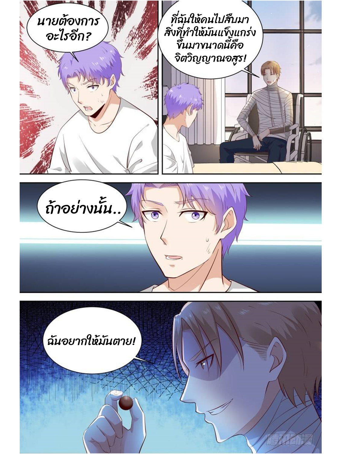 โรงเรียนเทพศิลปะการต่อสู้ ตอนที่ 22 หน้า 3