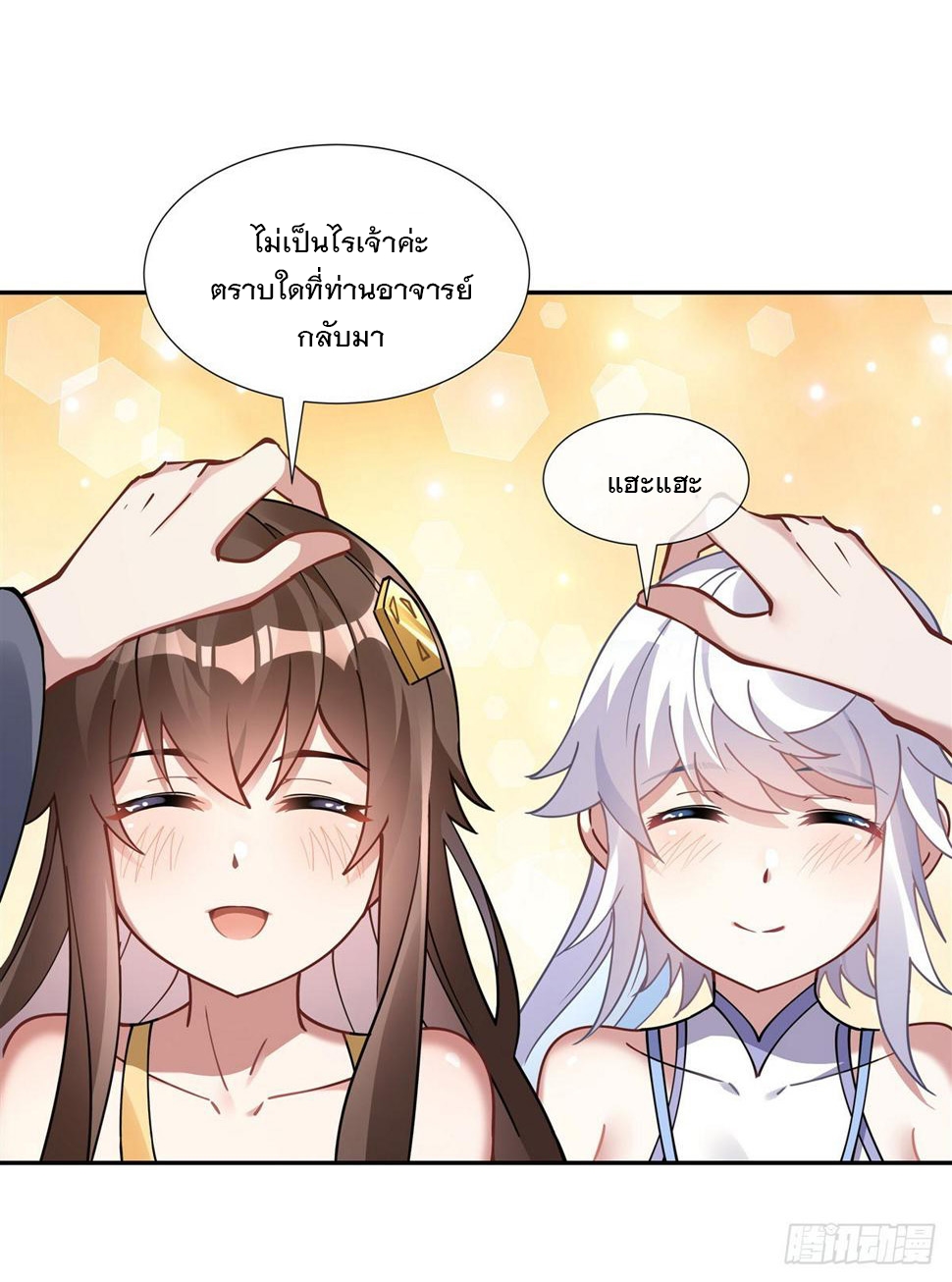 ศิษย์ของข้าล้วนมีอนาคตที่ยิ่งใหญ่ (ชนจีน) ตอนที่ 161 หน้า 34