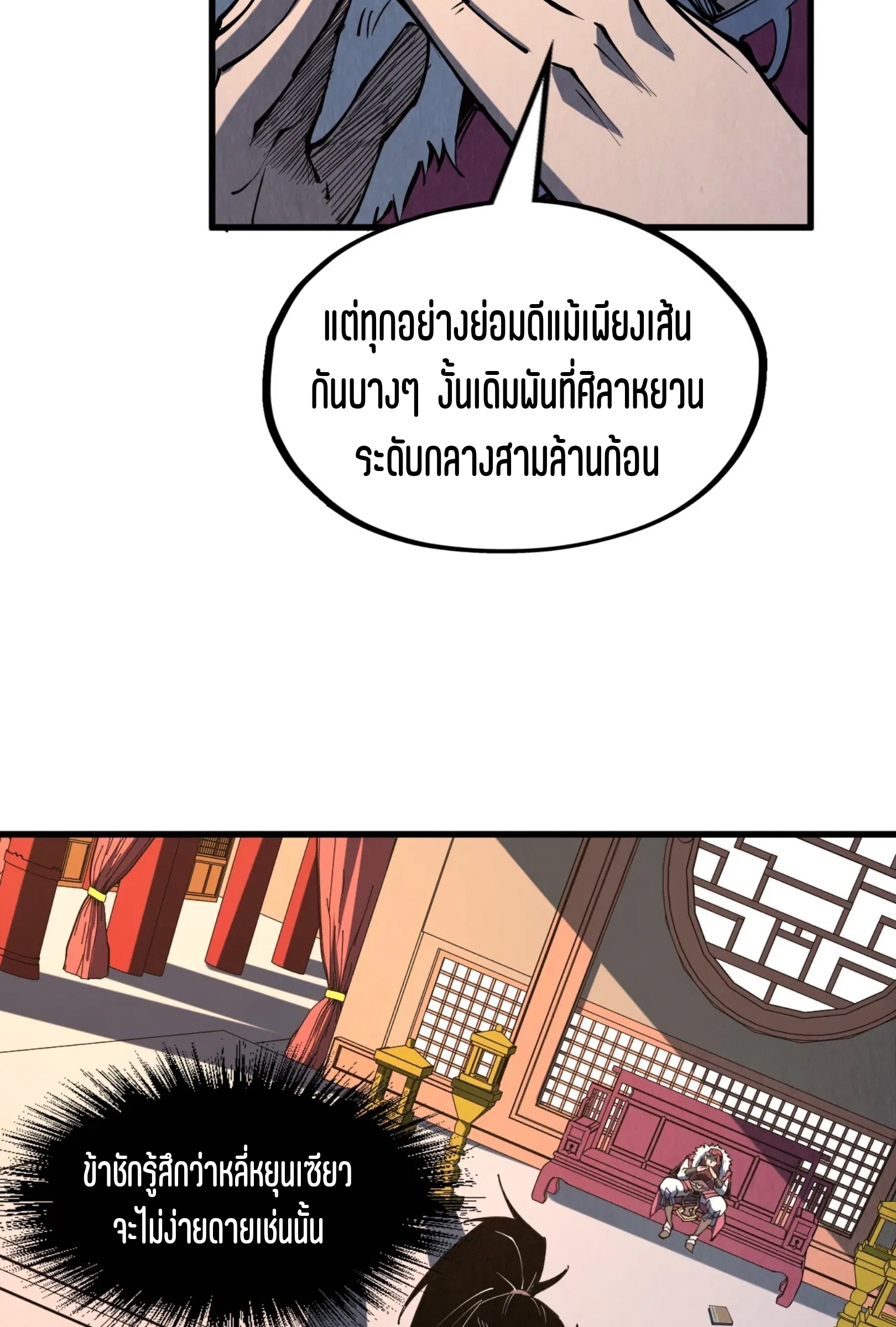 มหาเทพนิรันดร์กาล ตอนที่ 129 หน้า 56