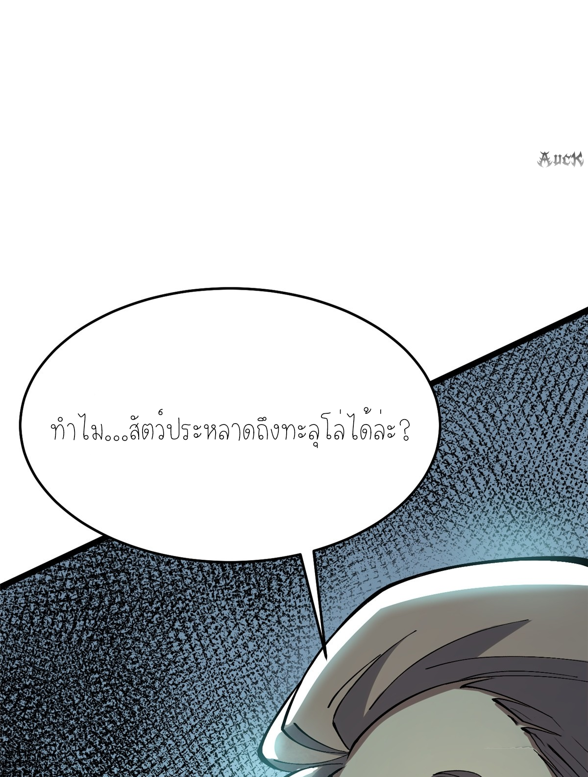 ไม่อยากเรียนทักษะ แห่งคำสาปเลย! ตอนที่ 11 หน้า 48