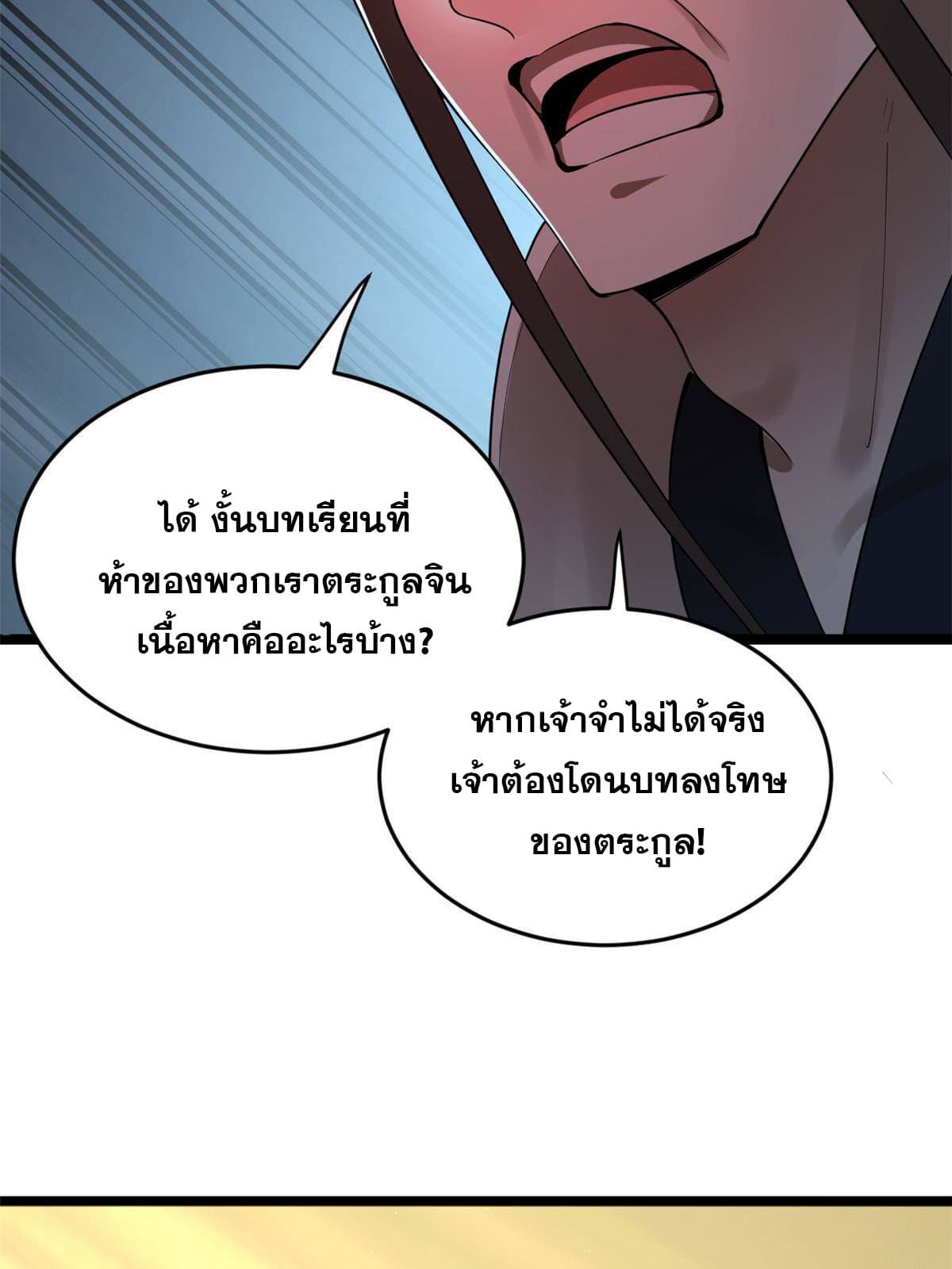 ลูกเขยที่แกร่งสุดในปฐพี (ทันจีน) ตอนที่ 21 หน้า 16