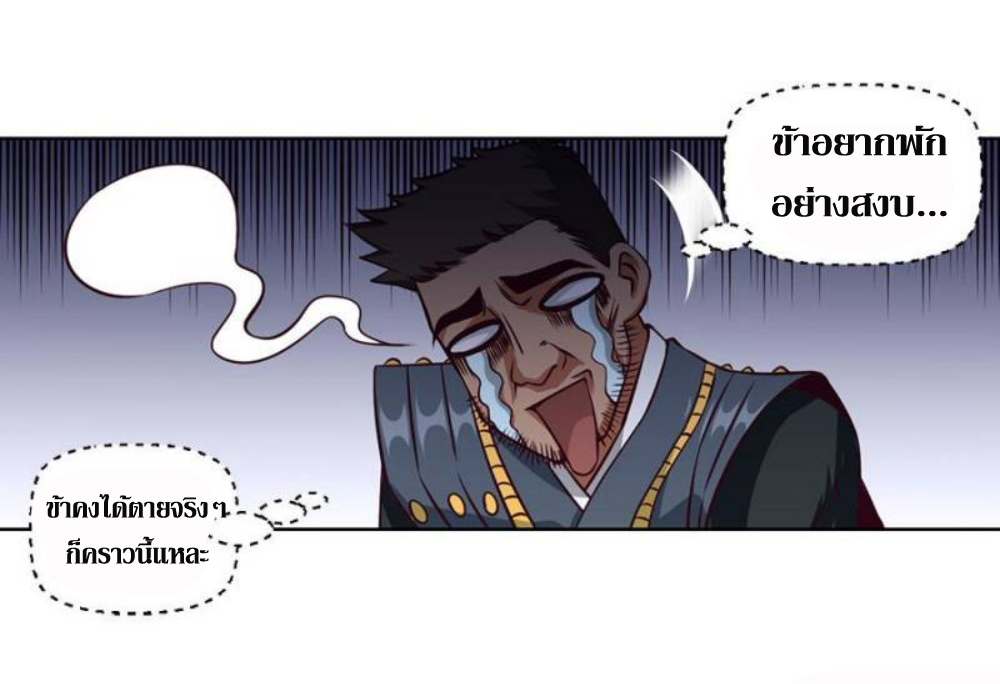 Doomed to be a king ตอนที่ 7 หน้า 9