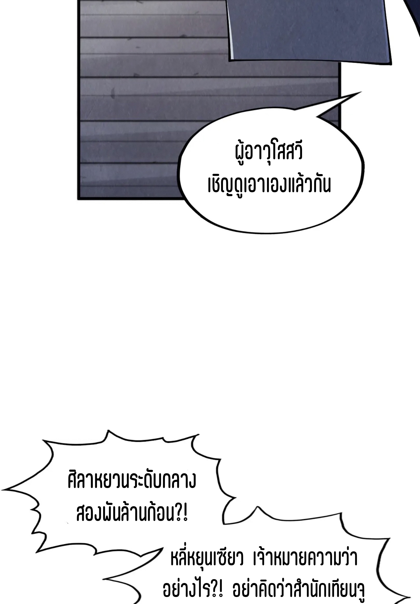 มหาเทพนิรันดร์กาล ตอนที่ 199 หน้า 33