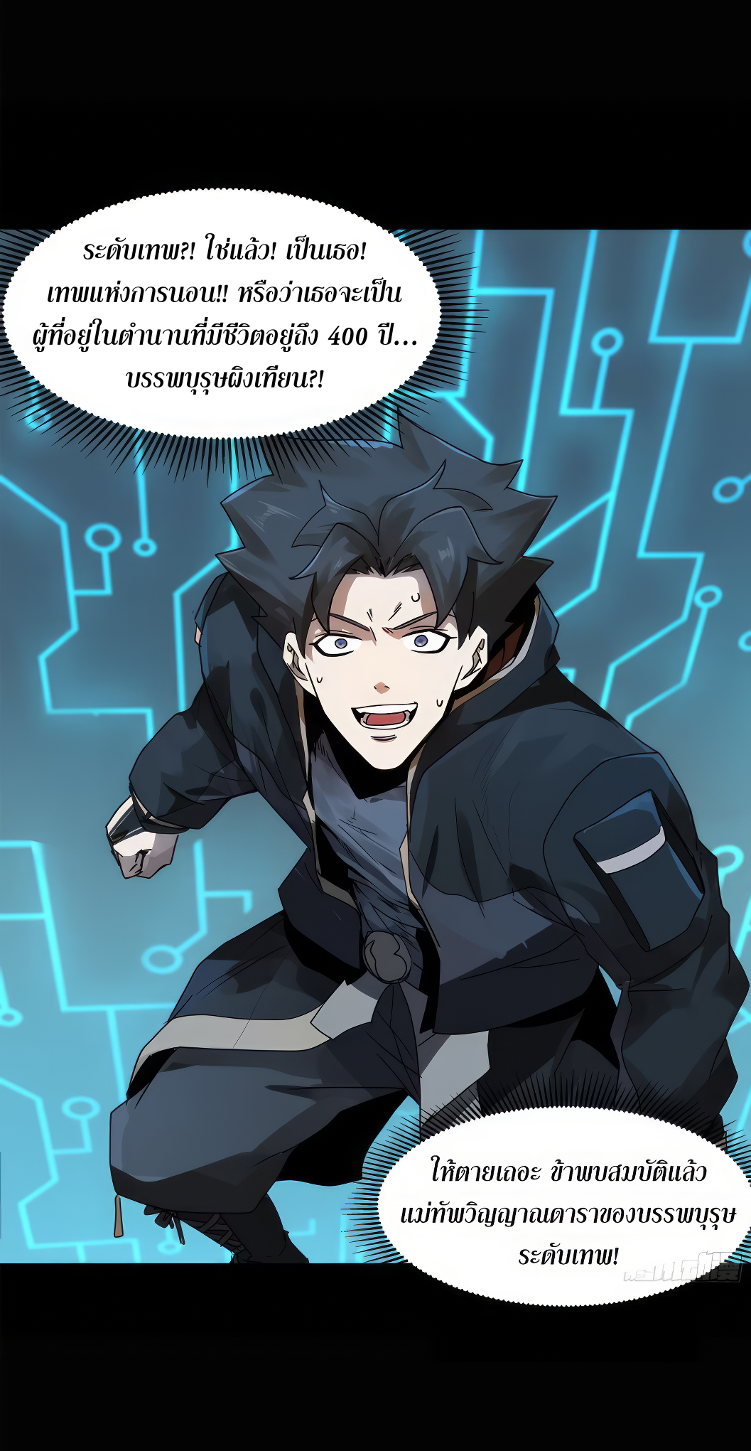 Legend of Star Genera ชนจีน ตอนที่ 173 หน้า 5