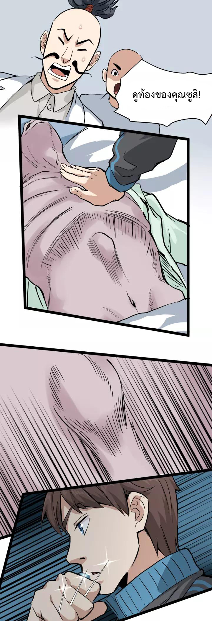 หมอเกรียนเซียนพิษ ตอนที่ 38 หน้า 21