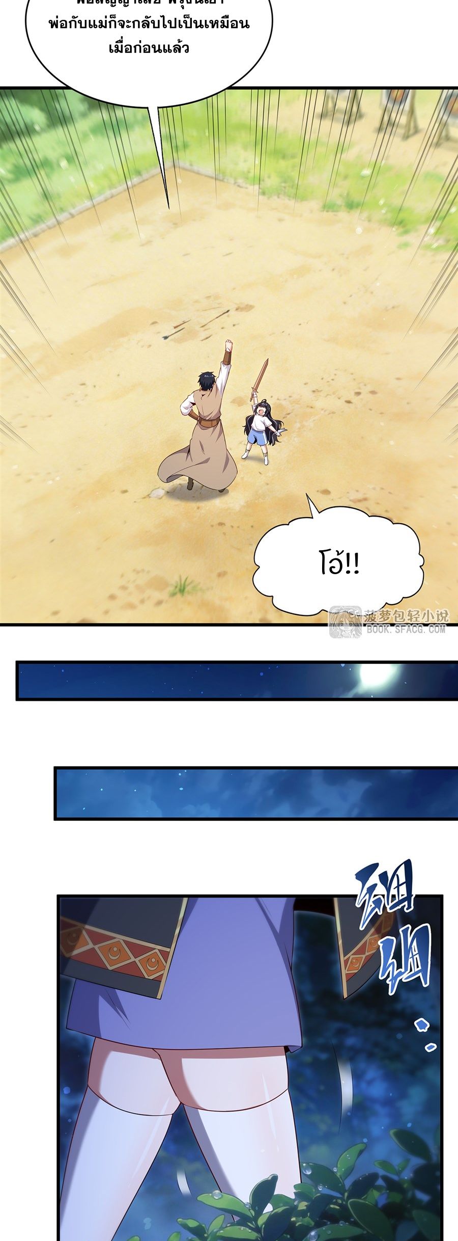 Shut Up, Evil Dragon! I don't want to raise a child with you anymore ตอนที่ 86 หน้า 17