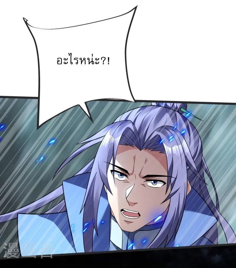 Ultimate Sovereign ยอดราชันย์แห่งใต้หล้า ตอนที่ 16 หน้า 24