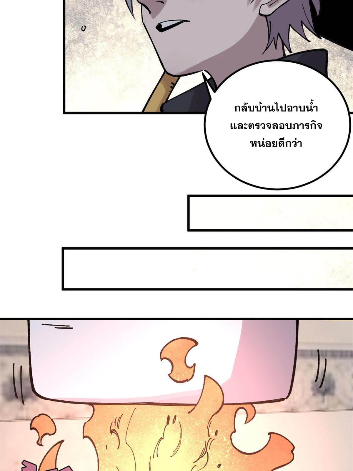 ผู้เล่นสุดโฉด ตอนที่ 27 หน้า 29