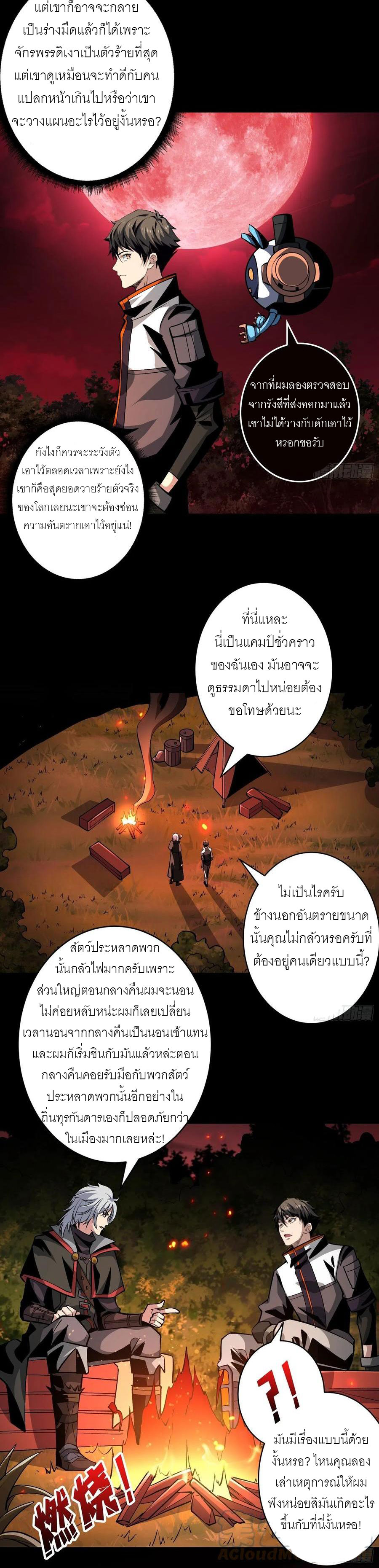 (ชนจีน) IT STARTS WITH A KINGPIN ACCOUNT - จุติจอมราชัน ตอนที่ 168 หน้า 6