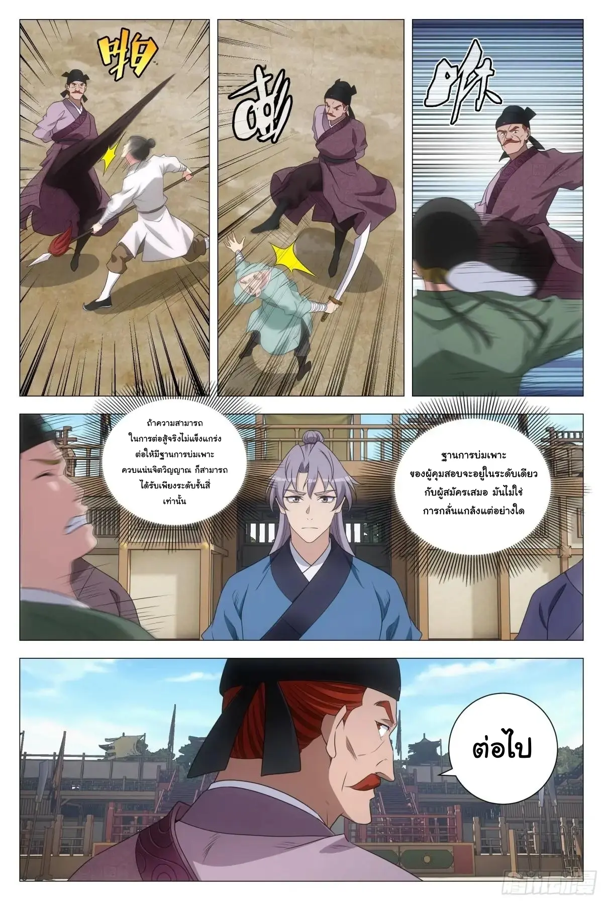 Great Zhou Immort Officials - ข้าราชการอมตะ ตอนที่ 234 หน้า 10