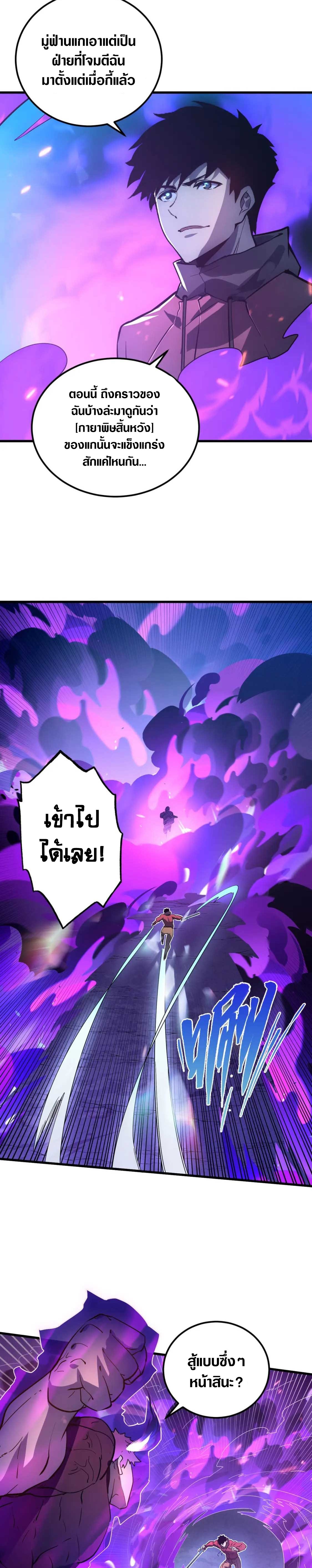 Rise From The Rubble |  เศษซากวันสิ้นโลก ตอนที่ 159 หน้า 19