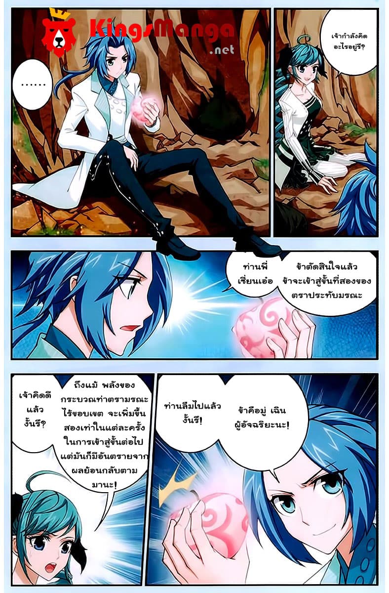 Da Zhu Zai ศึกปรมาจารย์สะท้านฟ้า (ชนจีน) ตอนที่ 15 หน้า 14