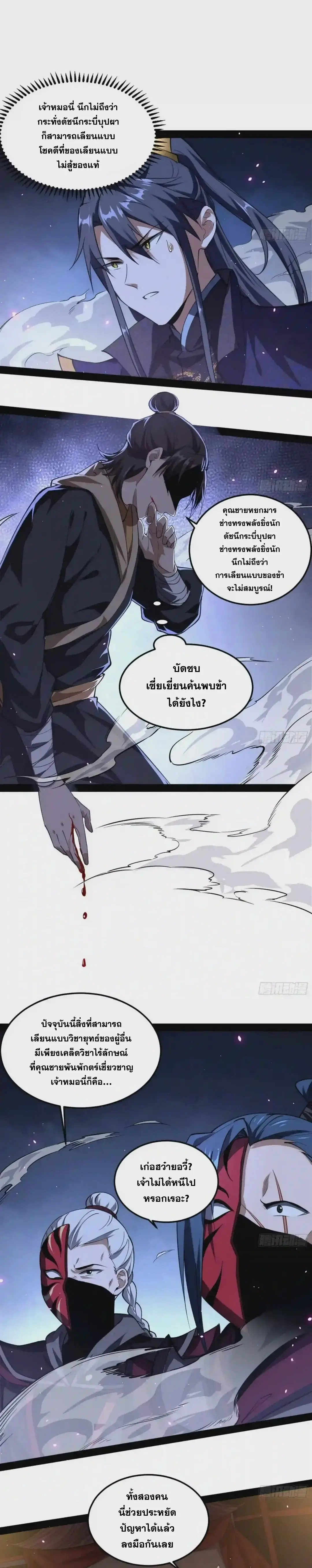 I'm an Evil God ข้าคือจักรพรรดิปีศาจ ตอนที่ 90 หน้า 16