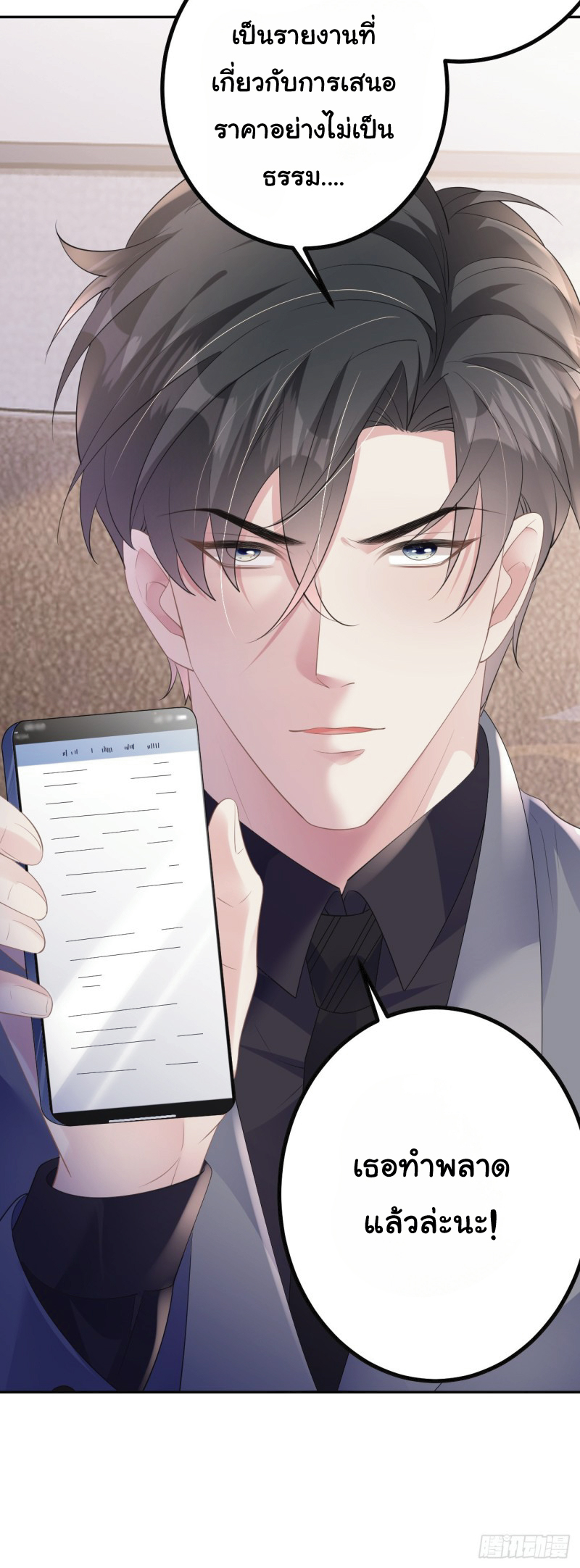 ดั่งไฟรักที่แผดเผา ตอนที่ 20 หน้า 21