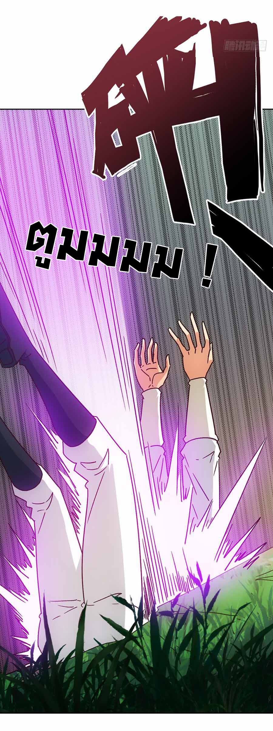 เทพเจ้าหงส์สวรรค์ ตอนที่ 43 หน้า 21