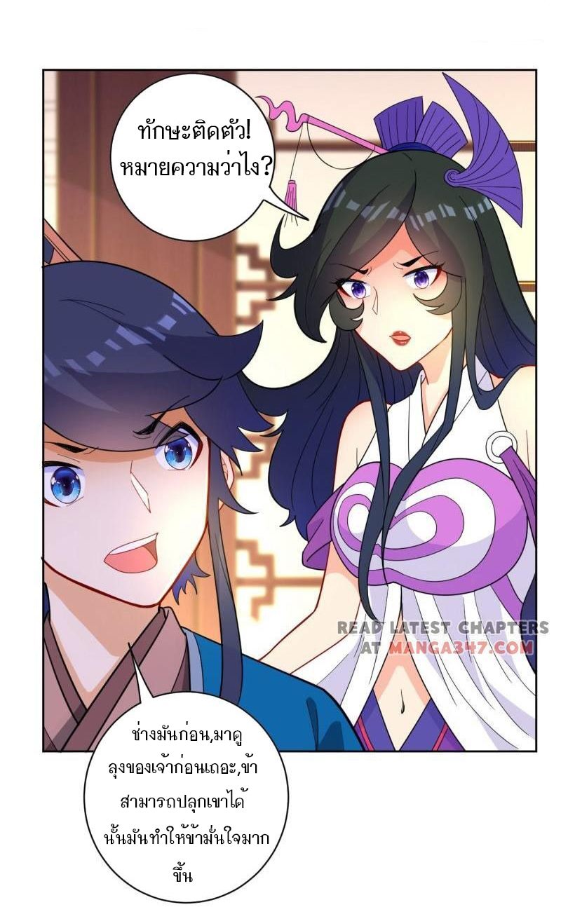 ข้ารับใช้ชั้นหนึ่ง ตอนที่ 45 หน้า 10