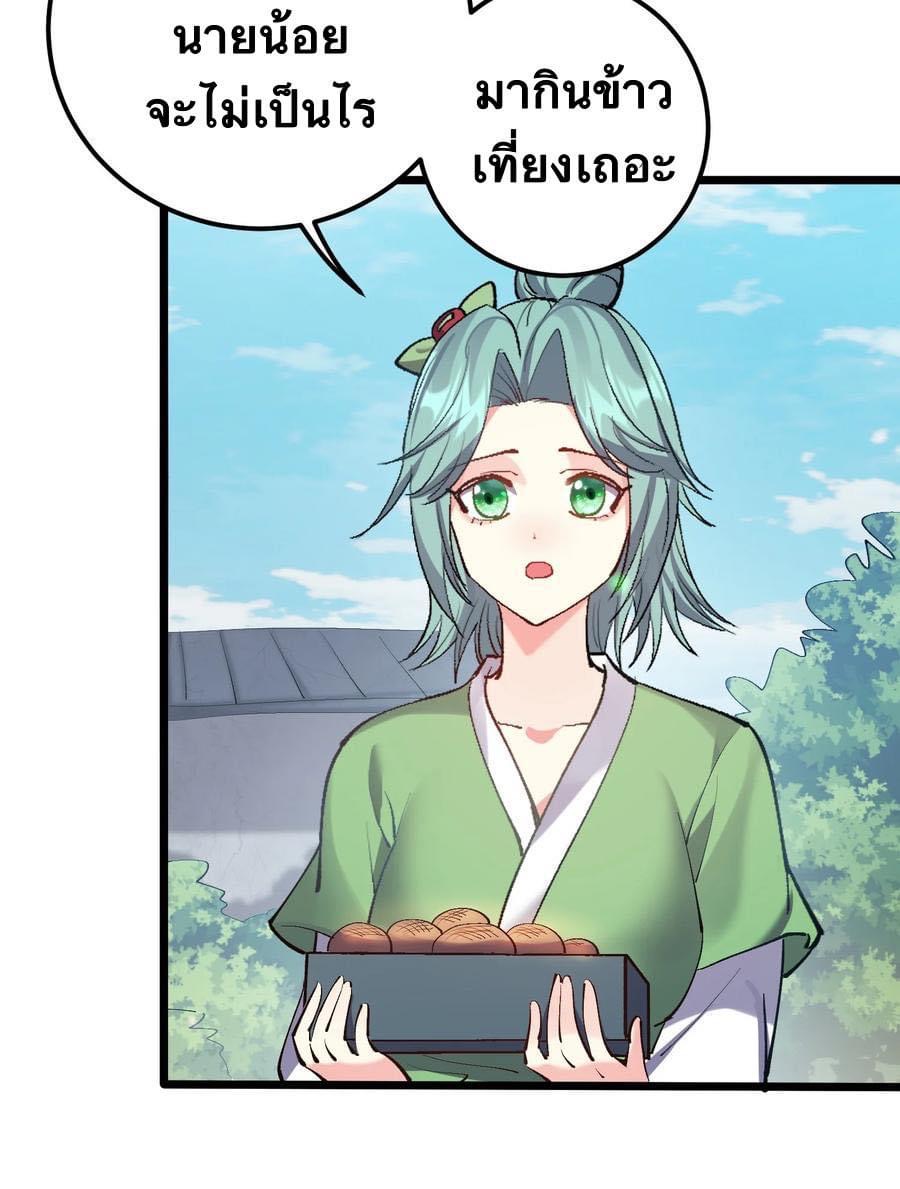 เทพวายร้ายกลับชาติมาเกิดใหม่ ตอนที่ 125 หน้า 6