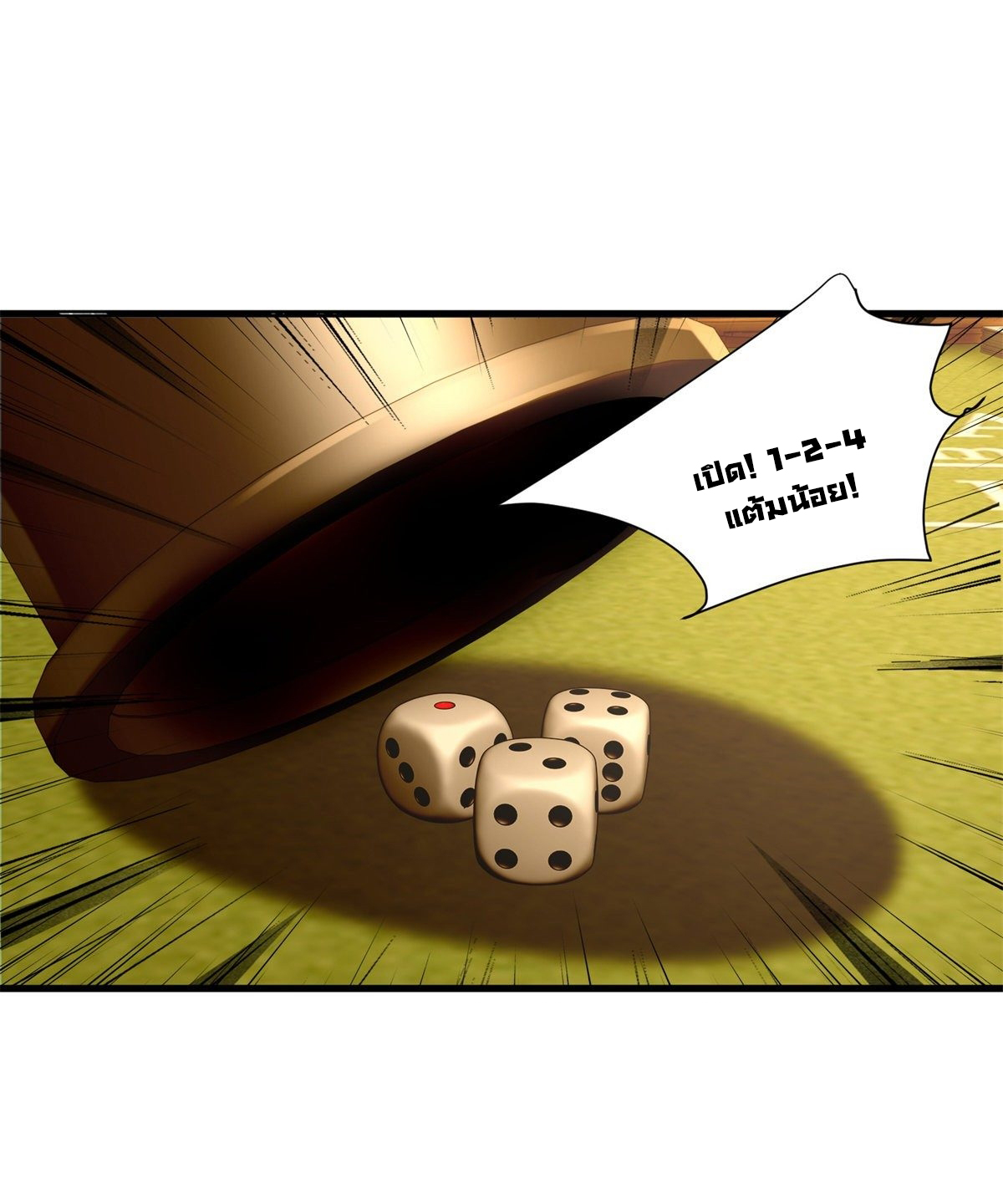 The new best all-rounder  ผู้แข็งแกร่งรอบด้าน ตอนที่ 42 หน้า 16