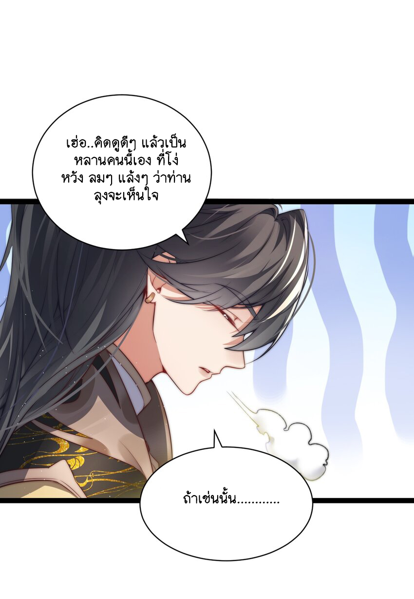 Cultivation of Destiny Great Waste ตอนที่ 13 หน้า 13