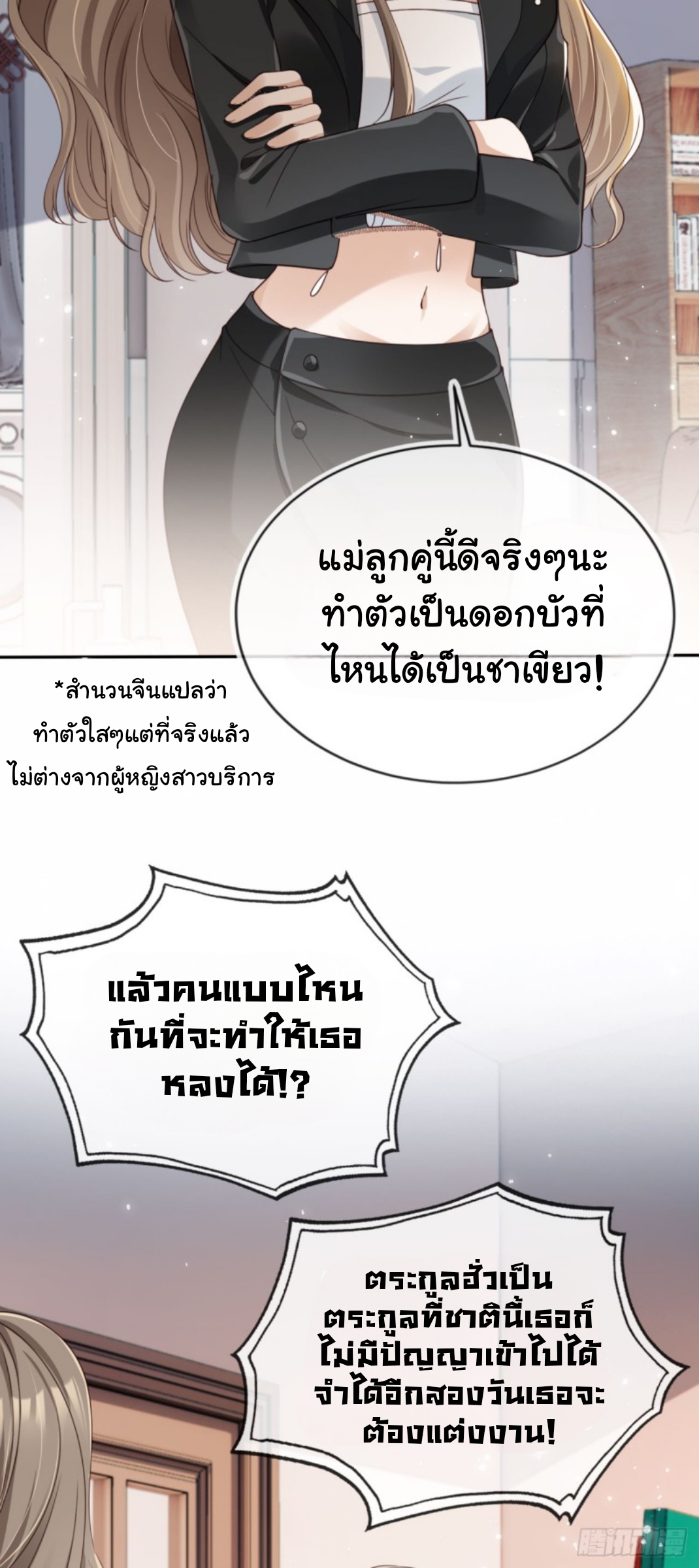เกิดใหม่ทั้งทีได้สามีพิการซะงั้น? ตอนที่ 1 หน้า 25