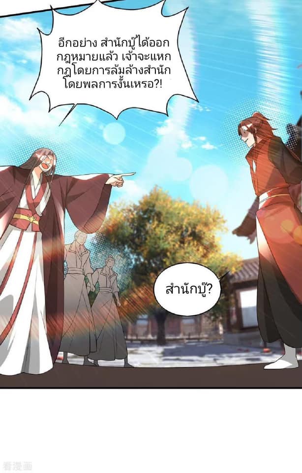 Reversal of God King ตอนที่ 72 หน้า 19