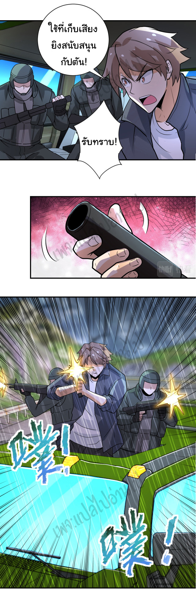 Apocalyptic Super System ตอนที่ 227 หน้า 20