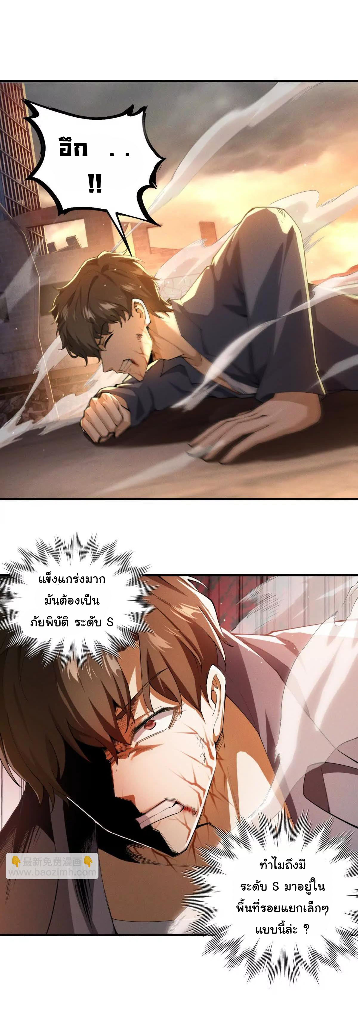 อัพเลเวลสุดขีดเพราะฉันคือจ้าวแห่งภัยพิบัติ ( I escalated with calamity ) ตอนที่ 3 หน้า 6