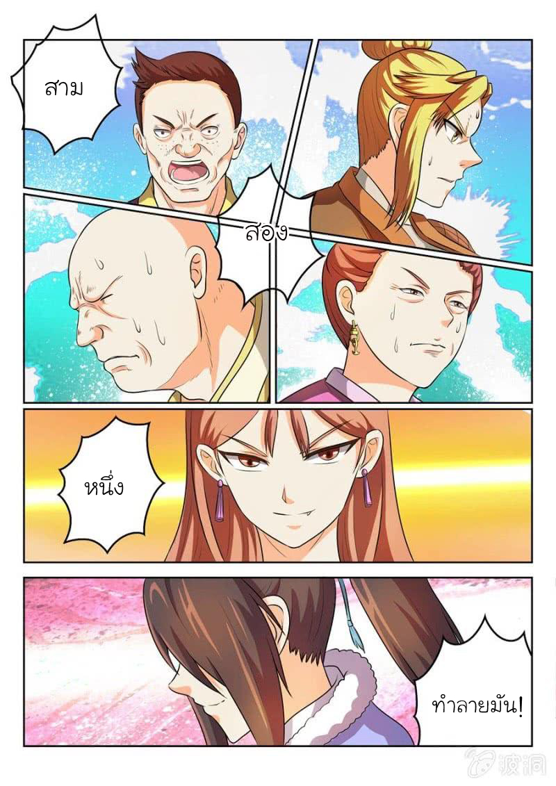 จักรพรรดิสวรรค์ ตอนที่ 45 หน้า 8