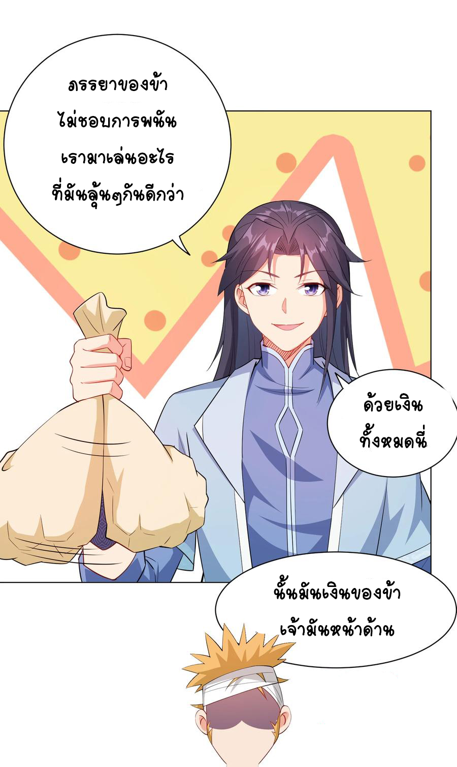 นักรบคีย์บอร์ดอมตะ ตอนที่ 36 หน้า 25