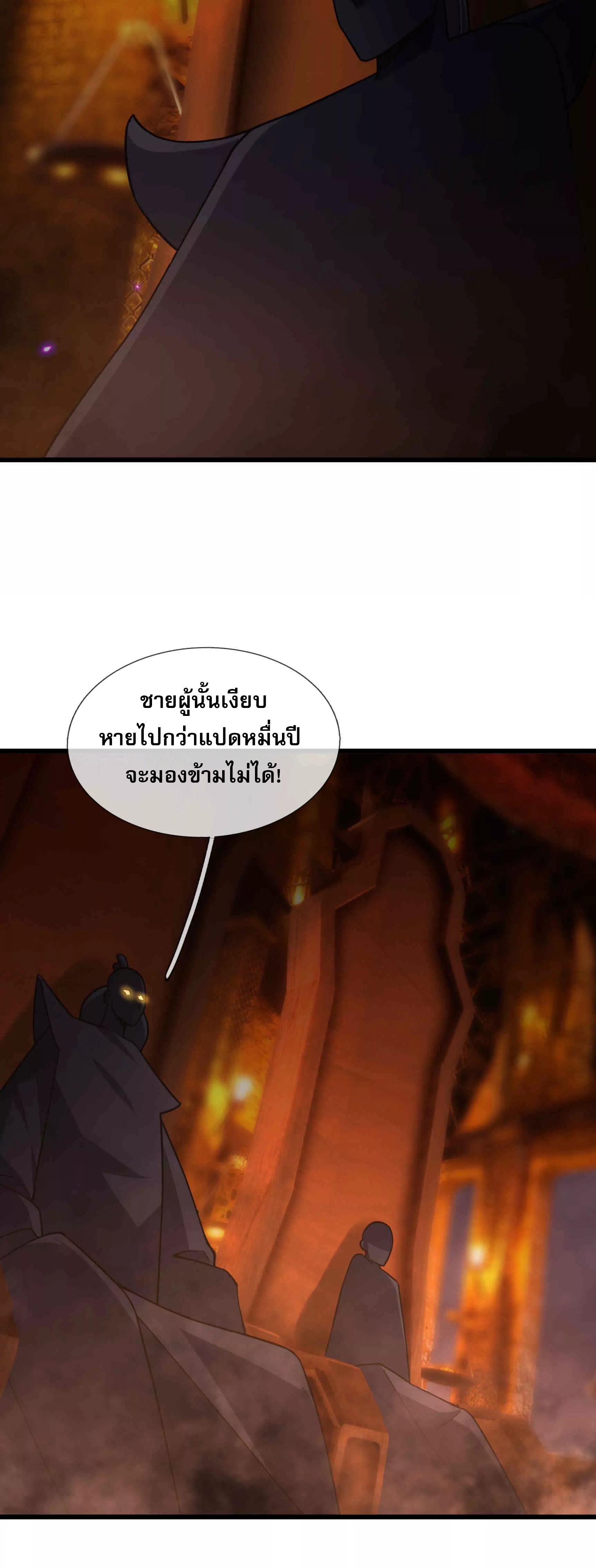 หลับข้ามยุคสมัย : กำเนิดฝ่าพิภพสวรรค์ ตอนที่ 16 หน้า 3