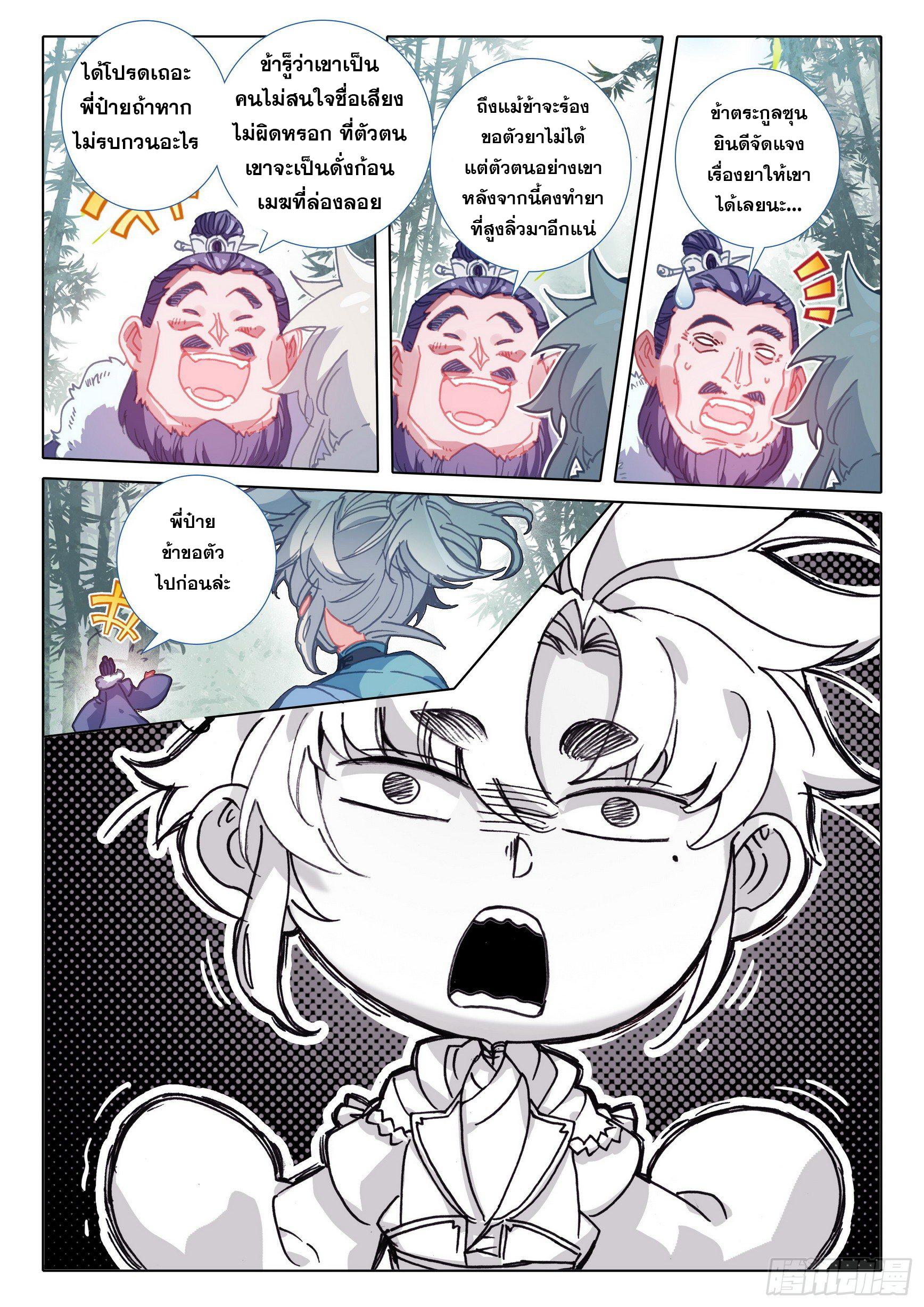 A will eternal (ทันจีน) ตอนที่ 50 หน้า 22