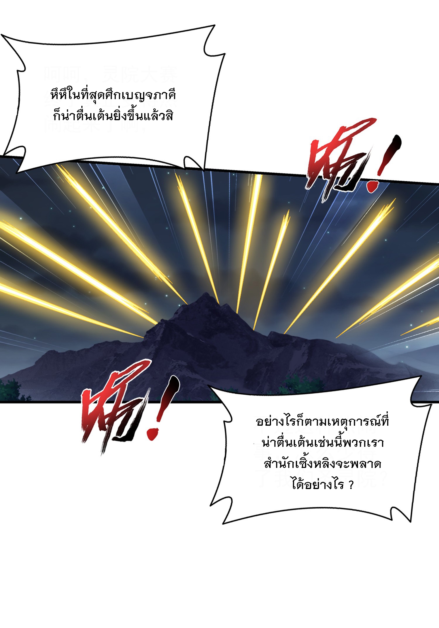 Da Zhu Zai ศึกปรมาจารย์สะท้านฟ้า (ชนจีน) ตอนที่ 328 หน้า 10
