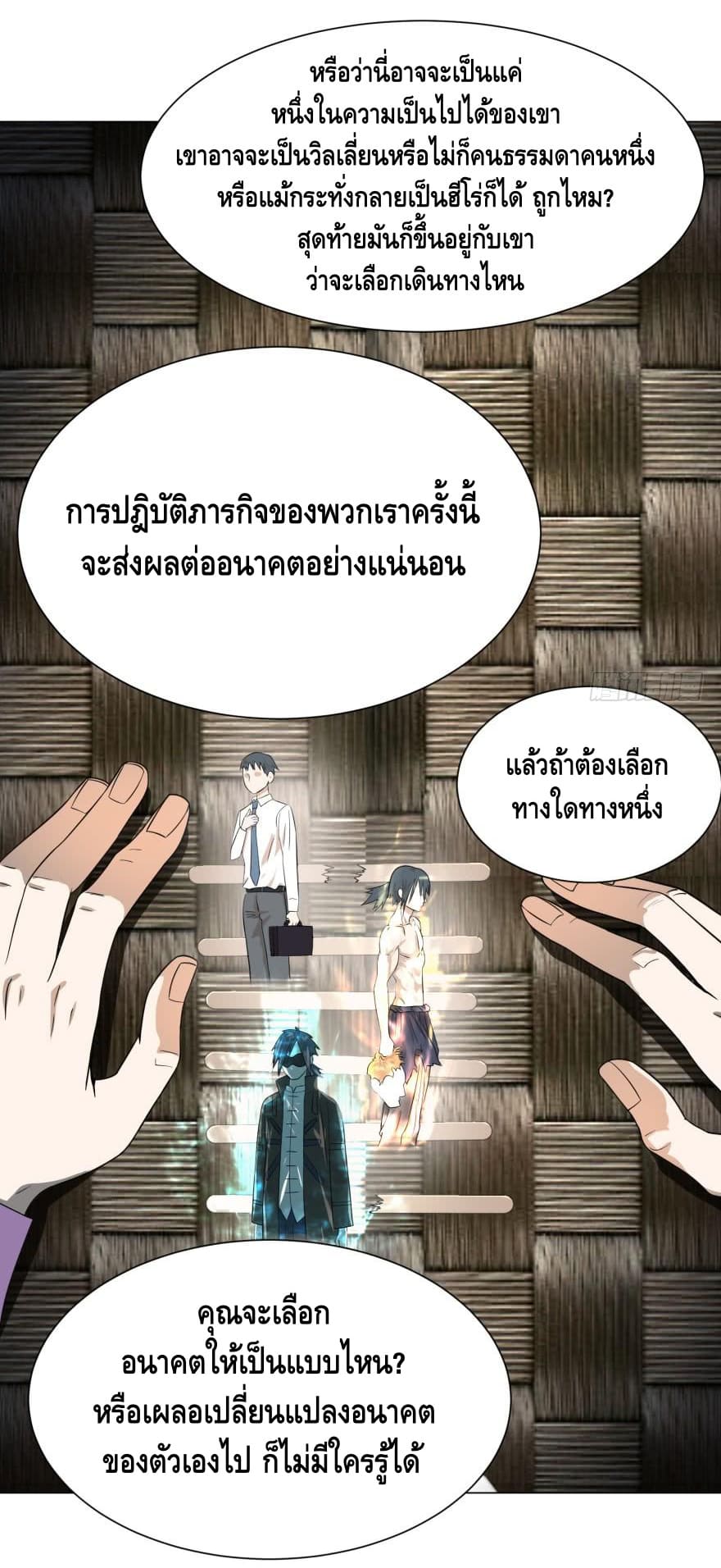 List of villains ตอนที่ 33 หน้า 15