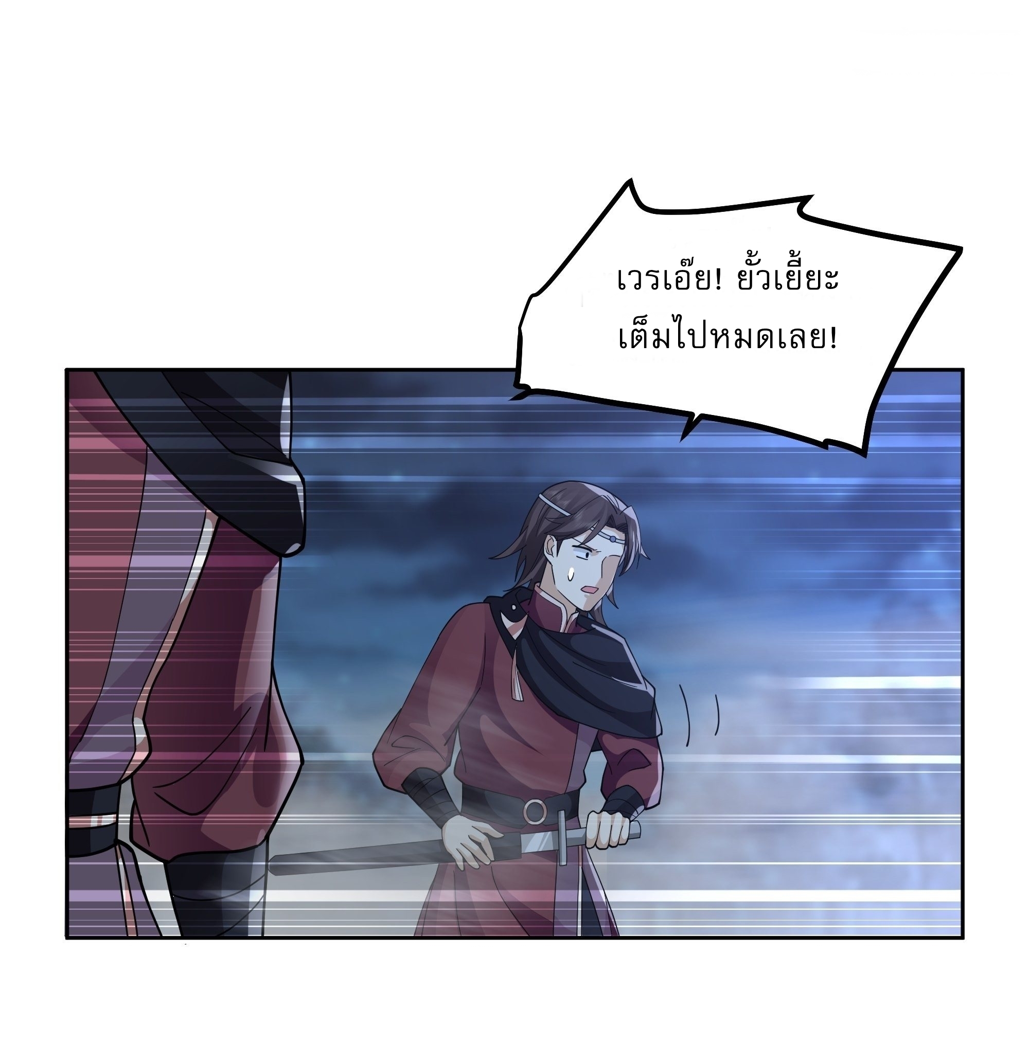 I Will Bury The Gods ข้าจะล้างบางเหล่าทวยเทพ ตอนที่ 28 หน้า 24