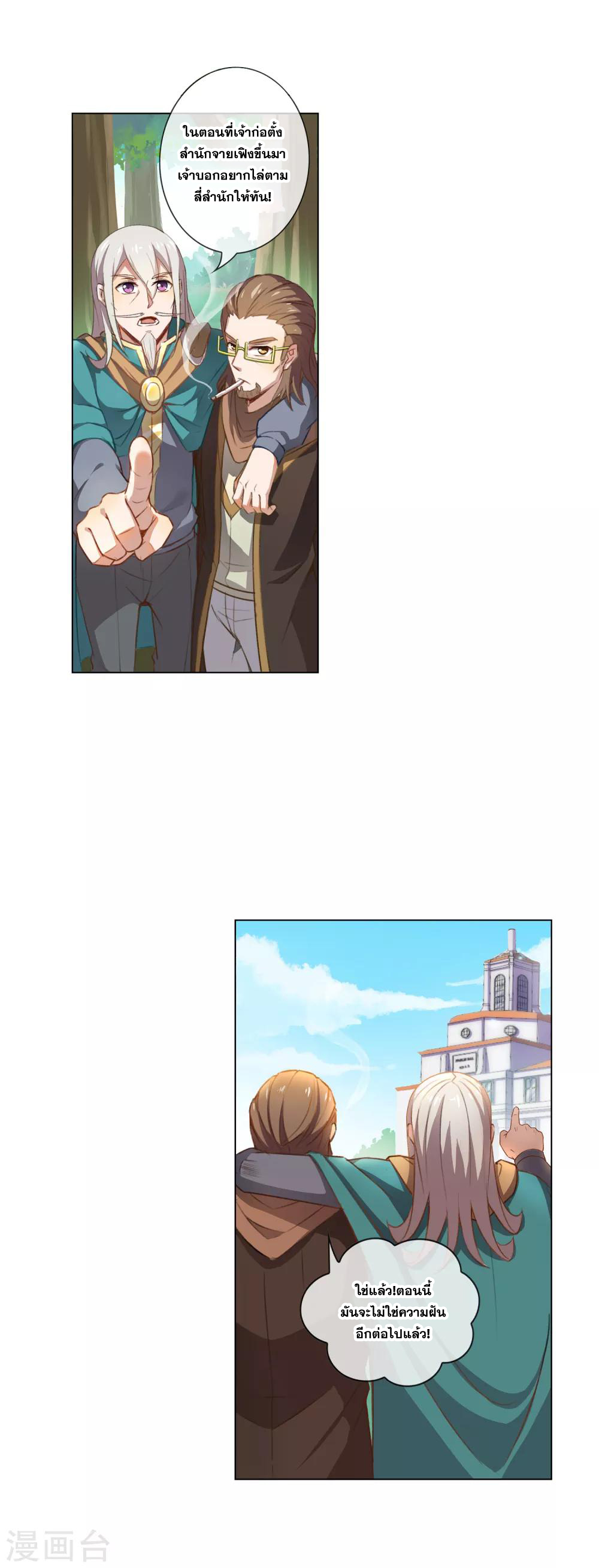 การจุติของมหาเวทย์ ผู้ไร้พ่าย ตอนที่ 17 หน้า 10
