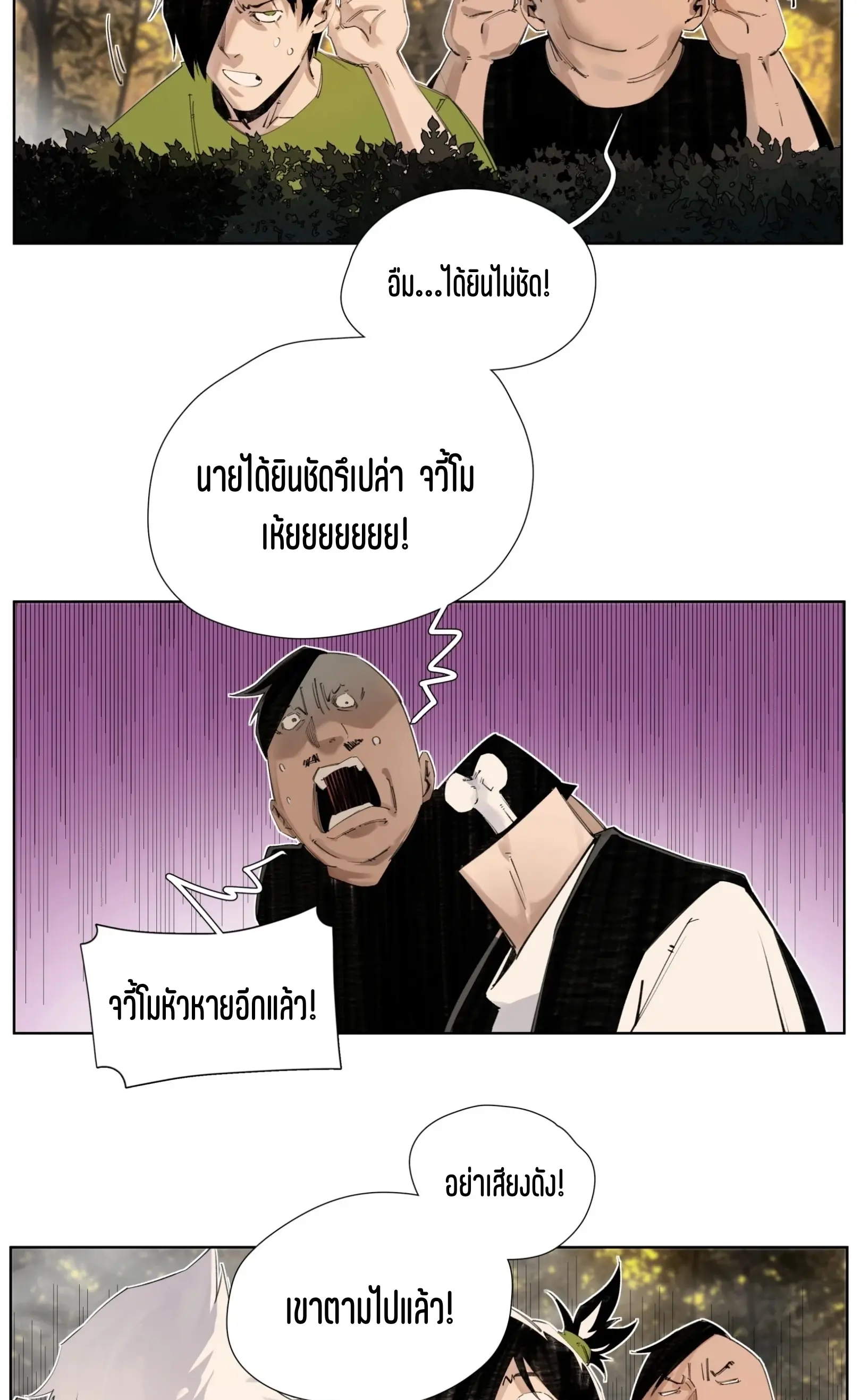 เซียนบุกเบิก ตอนที่ 7 หน้า 18