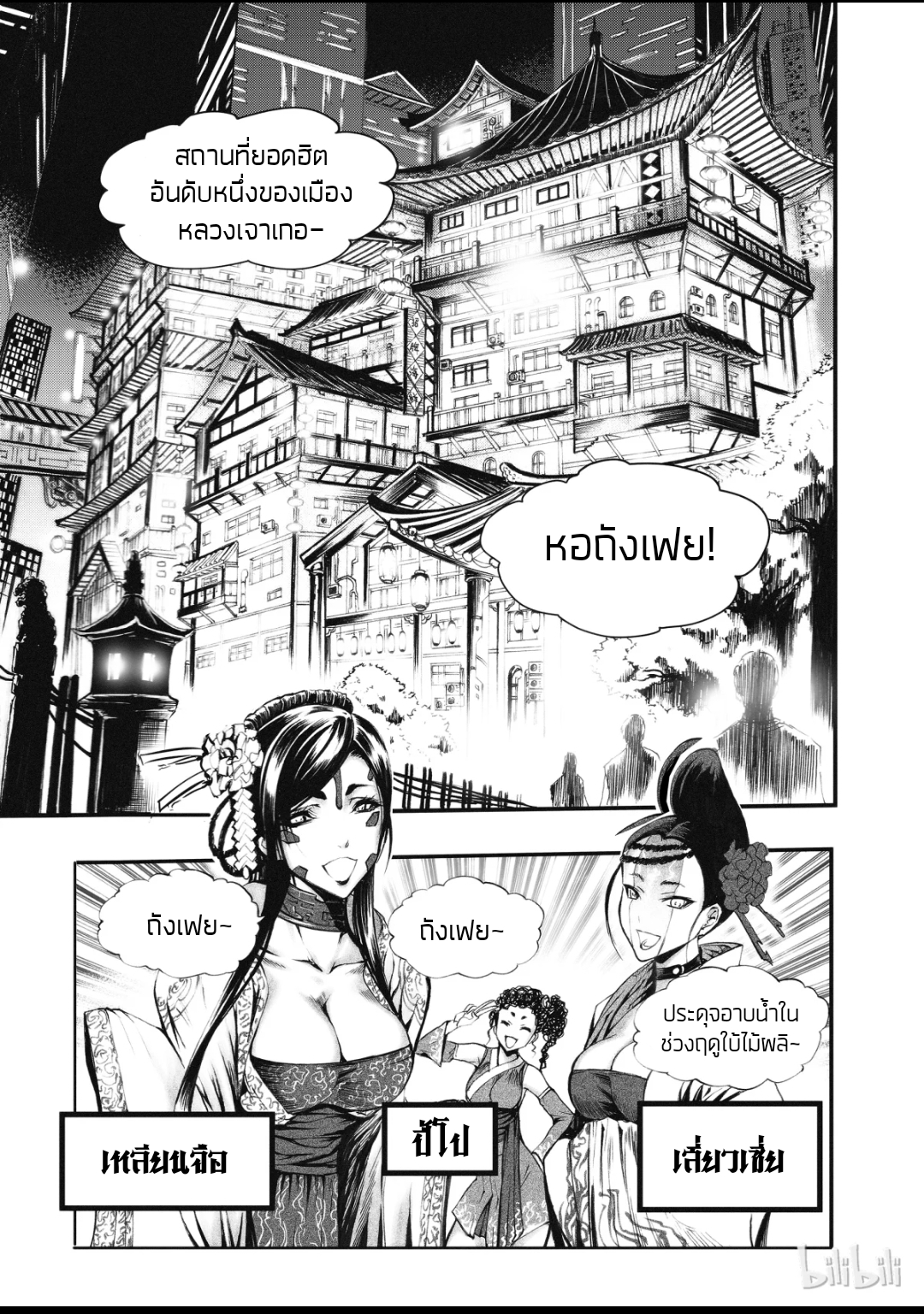 Bliss~ End Of Gods ตอนที่ 5 หน้า 3