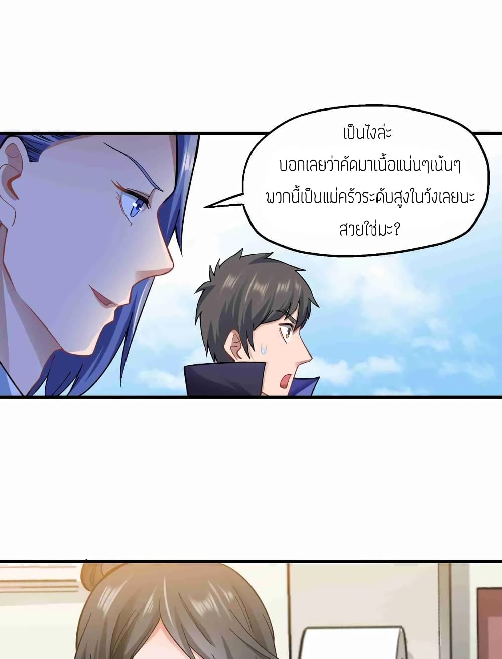 Super Warrior in Another World ทหารเซียนไปหาเมียที่ต่างโลก (กำลังแปลอยู่) ตอนที่ 63 หน้า 31