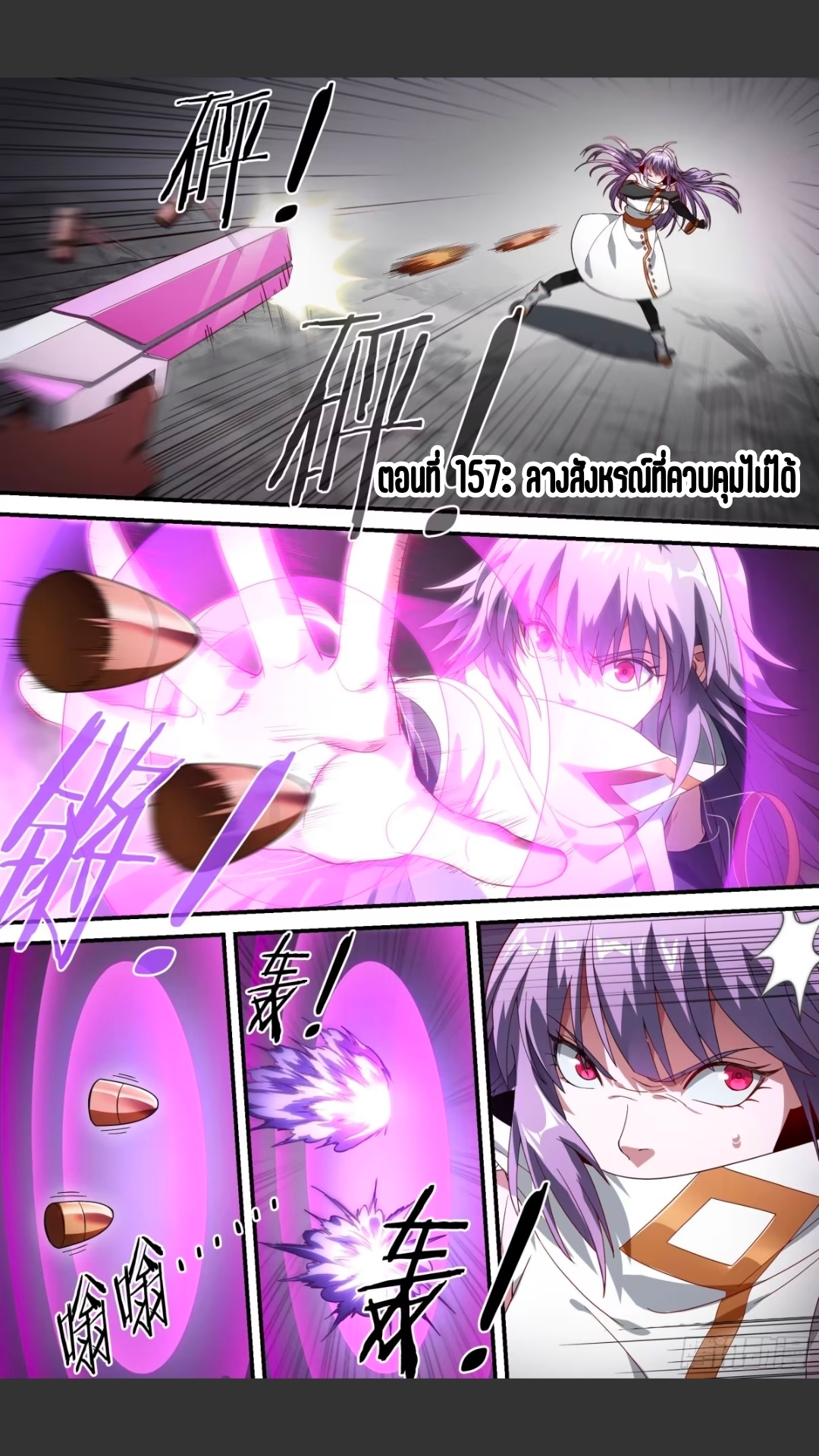 สุดยอดจ้าวจิตวิญญาณ ตอนที่ 158 หน้า 2