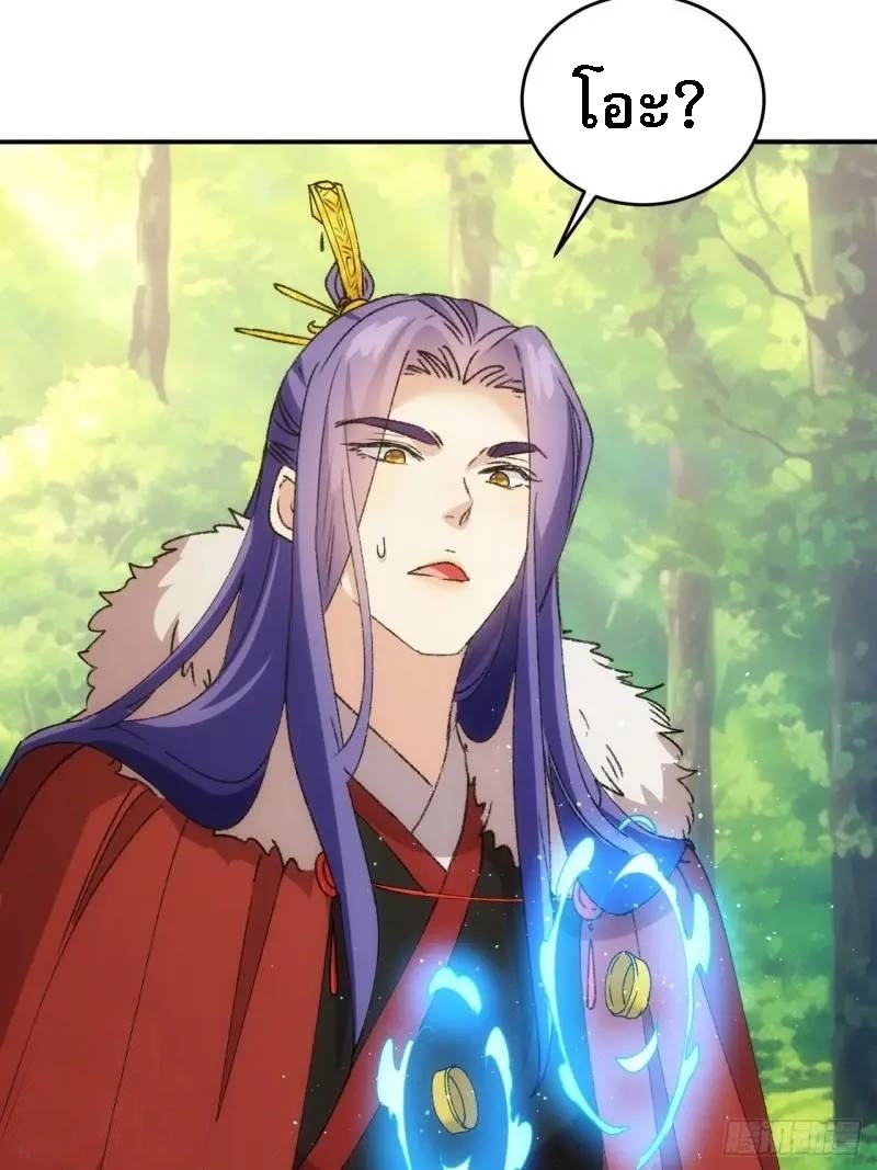 ข้าจะกำหนดชะตาตัวเอง ทันจีน ตอนที่ 209 หน้า 8