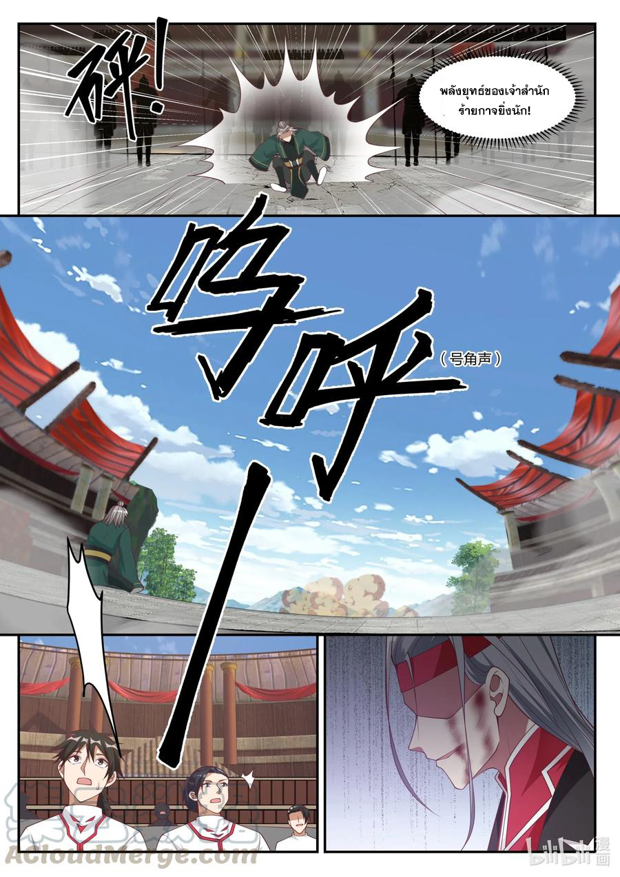 เทพสายฟ้า ราชาสงคราม ตอนที่ 216 หน้า 4