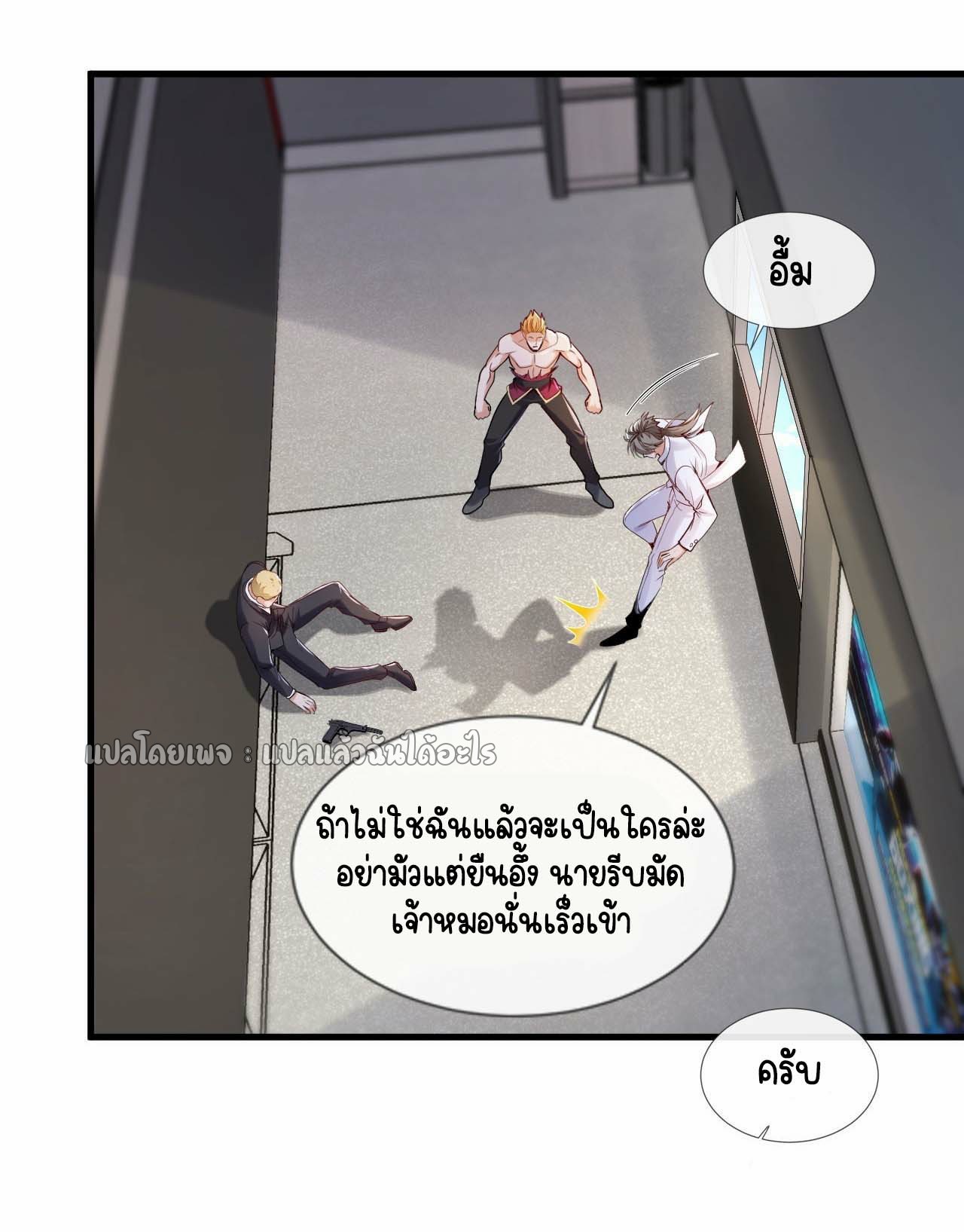 สุดยอดลูกเขยฟ้าประทาน ตอนที่ 126 หน้า 12