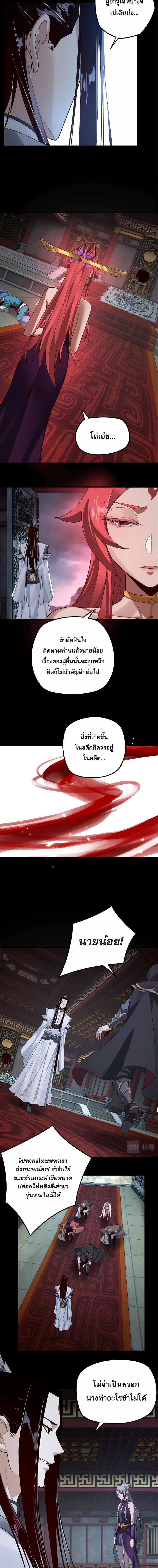 ข้าคือจอมวายร้ายผู้ยิ่งใหญ่ (ชนจีนก่อนใคร) ตอนที่ 26 หน้า 7
