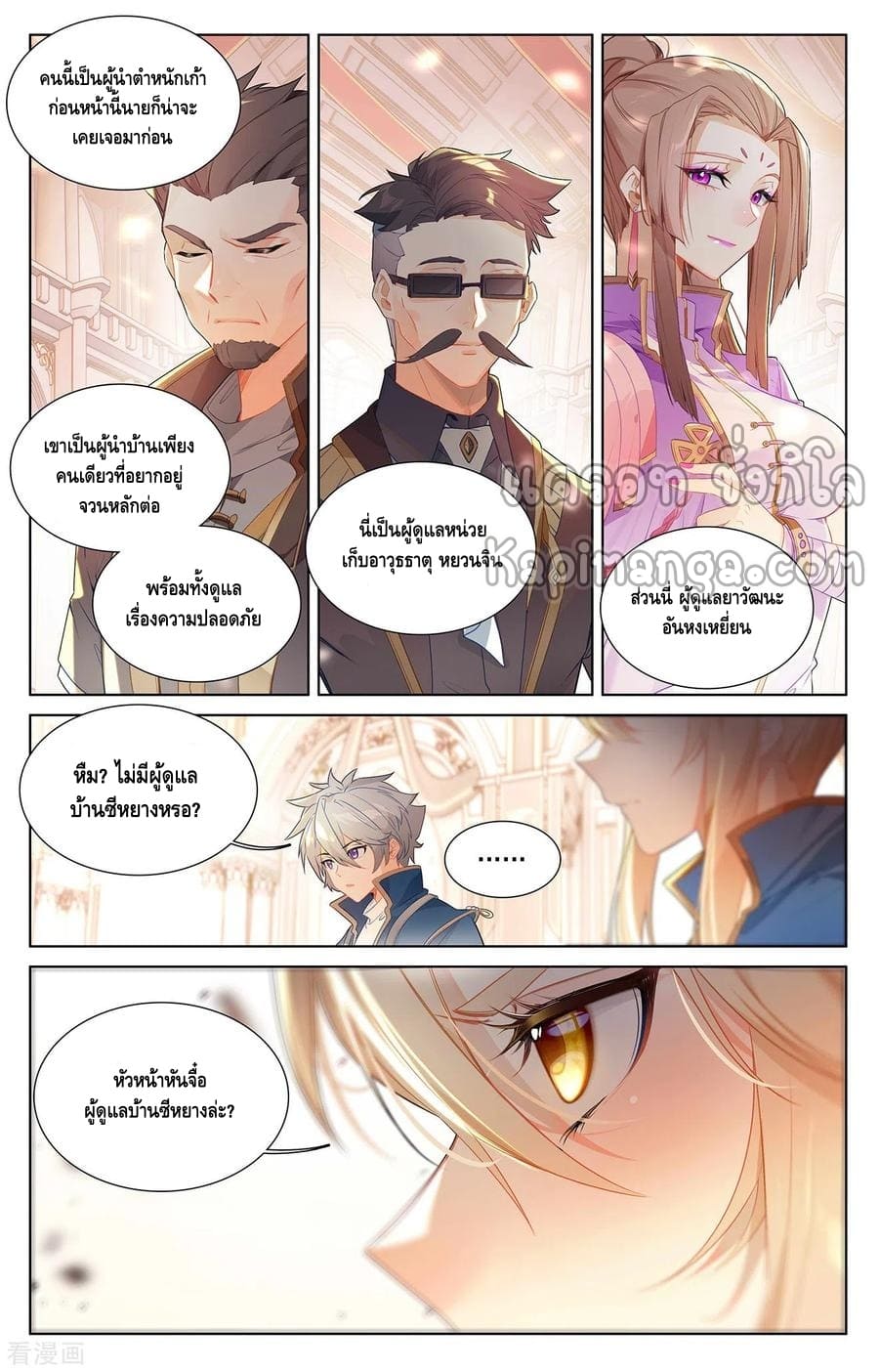 Absolute resonance ตอนที่ 94 หน้า 12