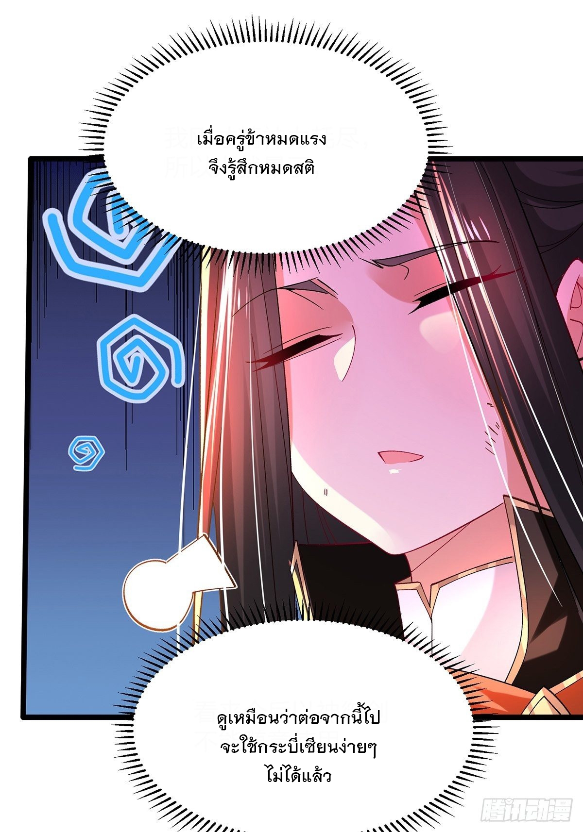 เทพกระบี่มรณะ (ชนจีน) ตอนที่ 58 หน้า 9