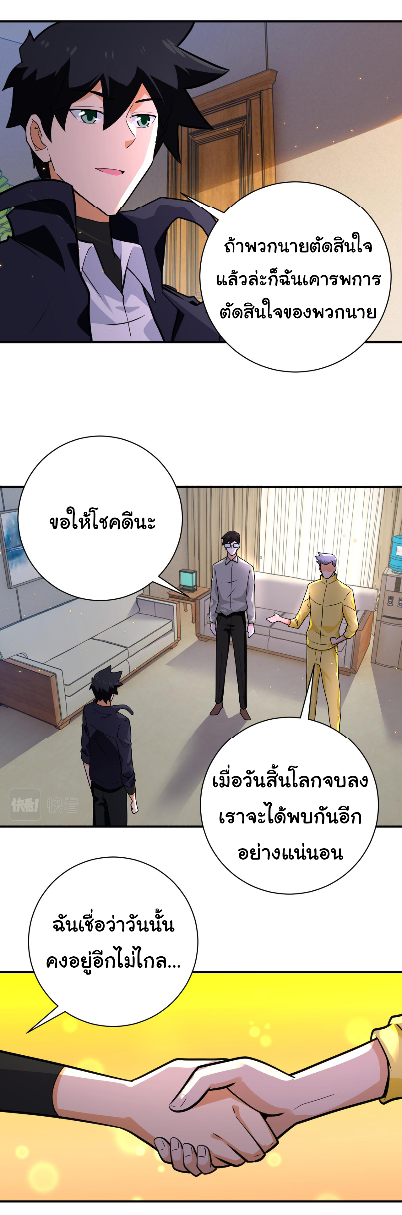 Apocalyptic Super System ตอนที่ 297 หน้า 2