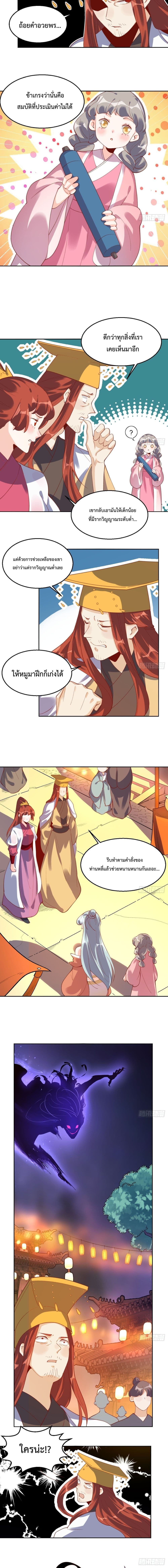 กลายเป็นว่าข้าคือจอมยุทธ์ผู้ยิ่งใหญ่ ตอนที่ 49 หน้า 7