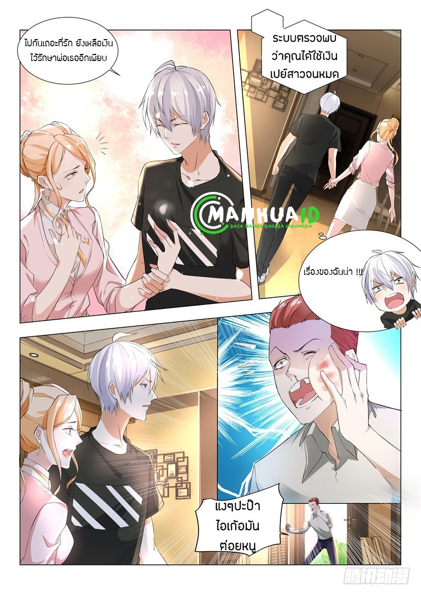 Divine Hero’s Skyfall System ตอนที่ 2 หน้า 10